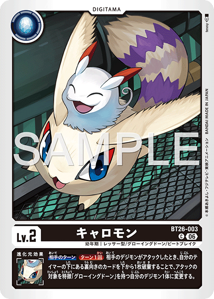 DCG-BT26-003 C LV2 キャロモン