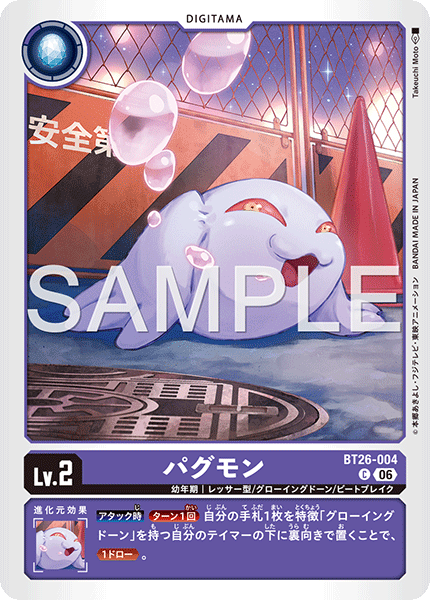 DCG-BT26-004 C LV2 パグモン