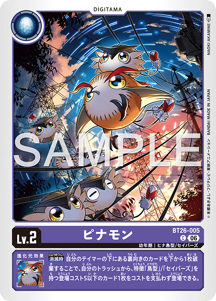DCG-BT26-005 C LV2 ピナモン