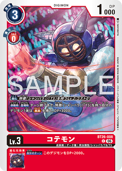 DCG-BT26-008 C LV3 コテモン