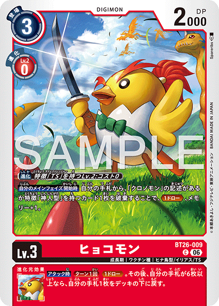 DCG-BT26-009 C LV3 ヒョコモン