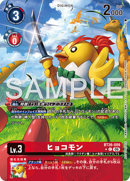 DCG-BT26-009 C-P LV3 ヒョコモン