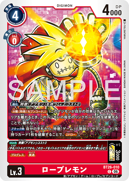 DCG-BT26-010 C LV3 ロープレモン