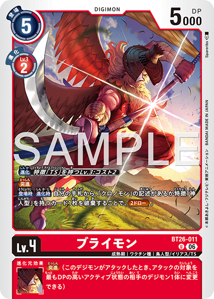 DCG-BT26-011 U LV 4 ブライモン