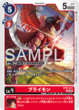 DCG-BT26-011 U LV 4 ブライモン