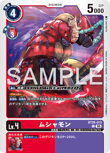 DCG-BT26-013 C LV4 ムシャモン