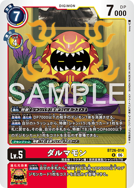 DCG-BT26-014 R LV5 ダルマモン
