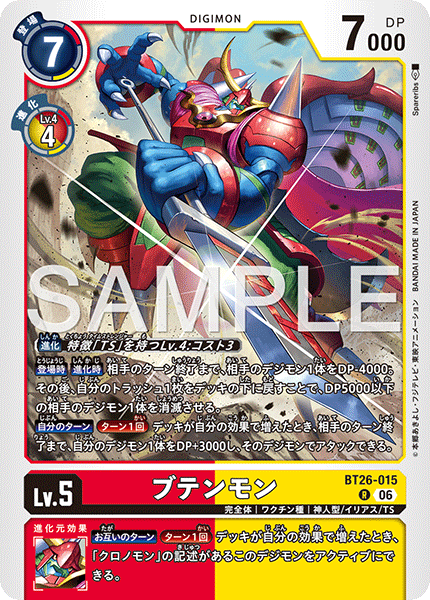 DCG-BT26-015 R LV5 ブテンモン