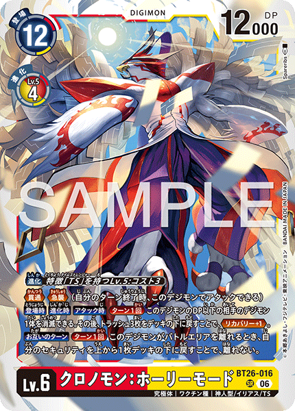 DCG-BT26-016 SR LV6 クロノモン：ホーリーモード