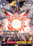 DCG-BT26-016 SR-P LV6 クロノモン：ホーリーモード