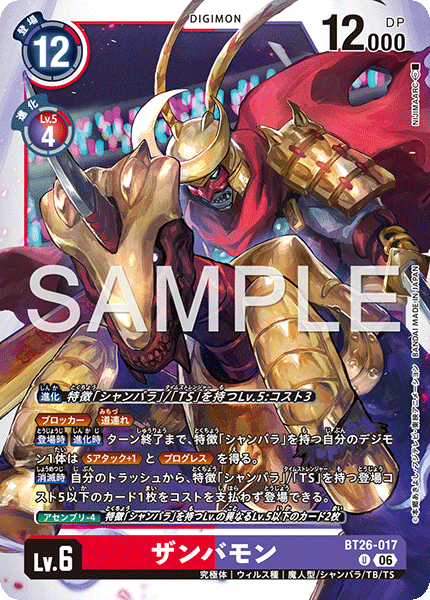 DCG-BT26-017 U LV6 ザンバモン