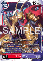 DCG-BT26-017 U LV6 ザンバモン