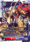 DCG-BT26-017 U LV6 ザンバモン