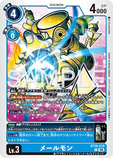 DCG-BT26-019 C LV3 メールモン