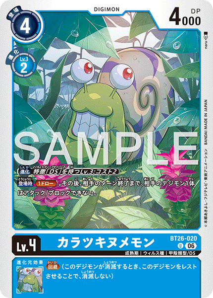 DCG-BT26-020 U LV4 カラツキヌメモン