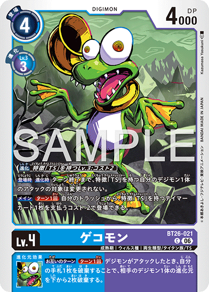 DCG-BT26-021 C LV4 ゲコモン