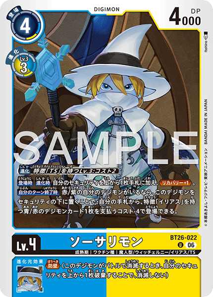 DCG-BT26-022 U LV4 ソーサリモン