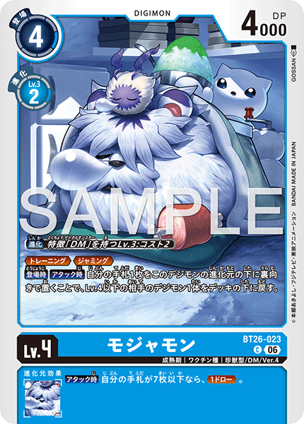 DCG-BT26-023 C LV4 モジャモン