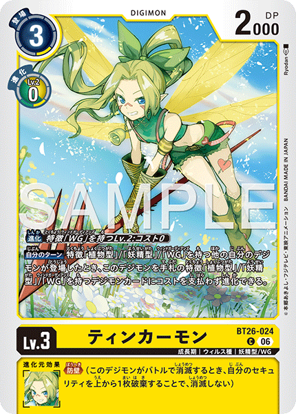 DCG-BT26-024 C LV3 ティンカーモン