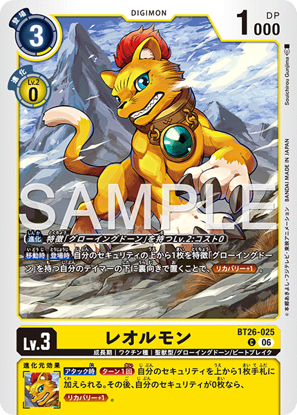 DCG-BT26-025 C LV3 レオルモン