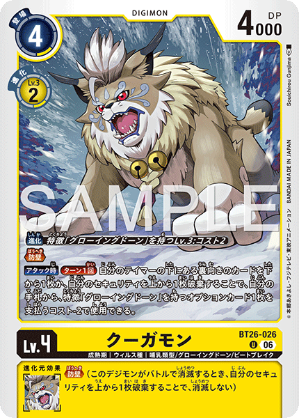 DCG-BT26-026 U LV4 クーガモン