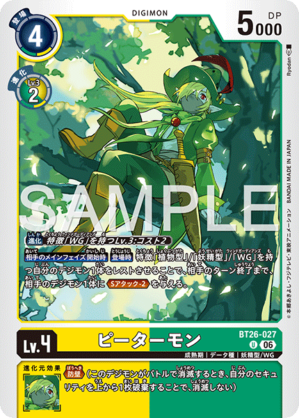 DCG-BT26-027 U LV4 ピーターモン