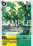 DCG-BT26-027 U LV4 ピーターモン