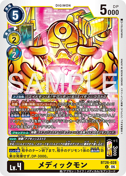 DCG-BT26-028 U LV 4メディックモン