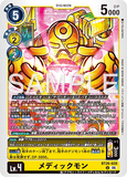 DCG-BT26-028 U LV 4メディックモン