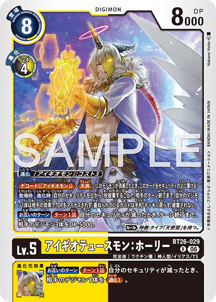 DCG-BT26-029 R LV5 アイギオテュースモン：ホーリー