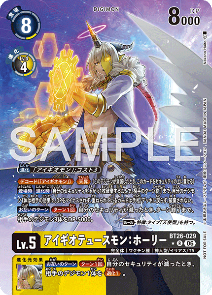 DCG-BT26-029 R-P LV5 アイギオテュースモン：ホーリー