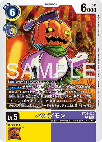 DCG-BT26-030 C LV5 パンプモン