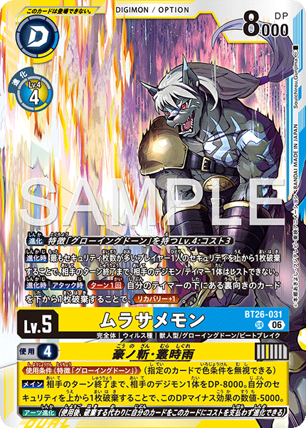 DCG-BT26-031 SR LV5 ムラサメモン