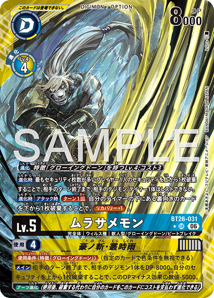 DCG-BT26-031 SR-P LV5 ムラサメモン