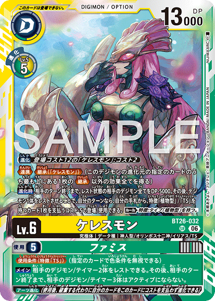DCG-BT26-032 SR LV6 ケレスモン