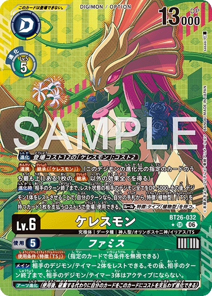 DCG-BT26-032 SR-P LV6 ケレスモン