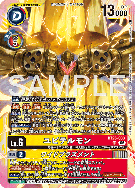 DCG-BT26-033 SR LV6 ユピテルモン