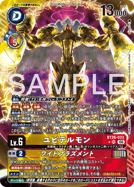 DCG-BT26-033 SR-P LV6 ユピテルモン