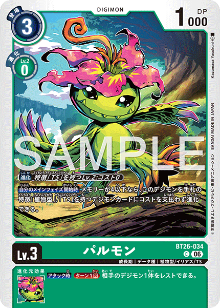 DCG-BT26-034 C LV3 パルモン