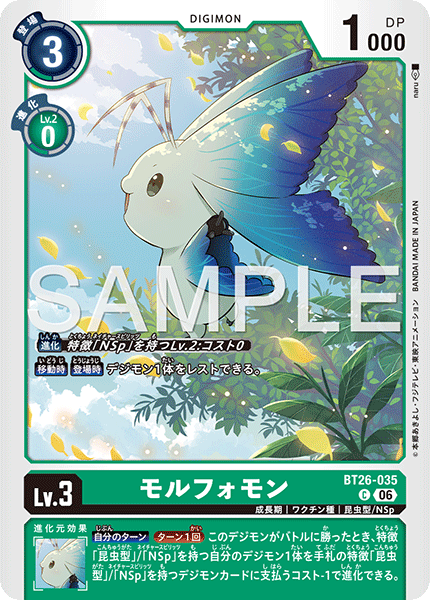 DCG-BT26-035 C LV3 モルフォモン