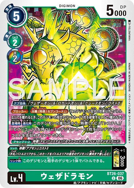 DCG-BT26-037 U LV4 ウェザドラモン