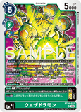 DCG-BT26-037 U LV4 ウェザドラモン