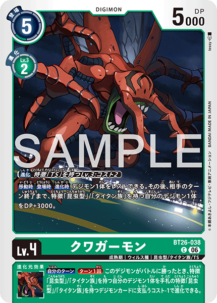 DCG-BT26-038 C LV4 クワガーモン