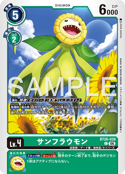 DCG-BT26-039 C LV4 サンフラウモン