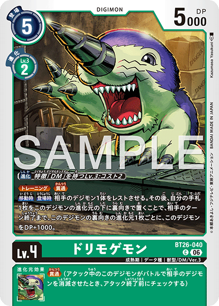 DCG-BT26-040 C LV4 ドリモゲモン