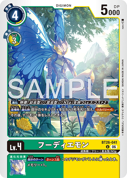 DCG-BT26-041 U LV4 フーディエモン