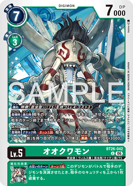 DCG-BT26-042 U LV5 オオクワモン