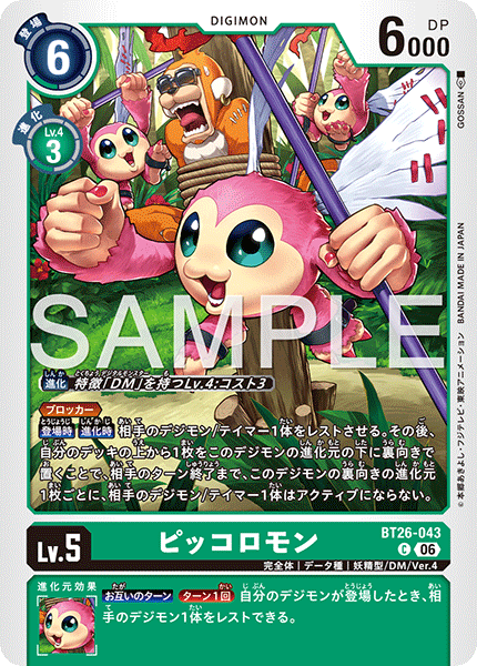 DCG-BT26-043 C LV5 ピッコロモン