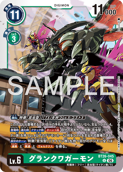 DCG-BT26-045 U LV6 グランクワガーモン