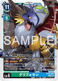 DCG-BT26-046 C LV6 グリフォモン